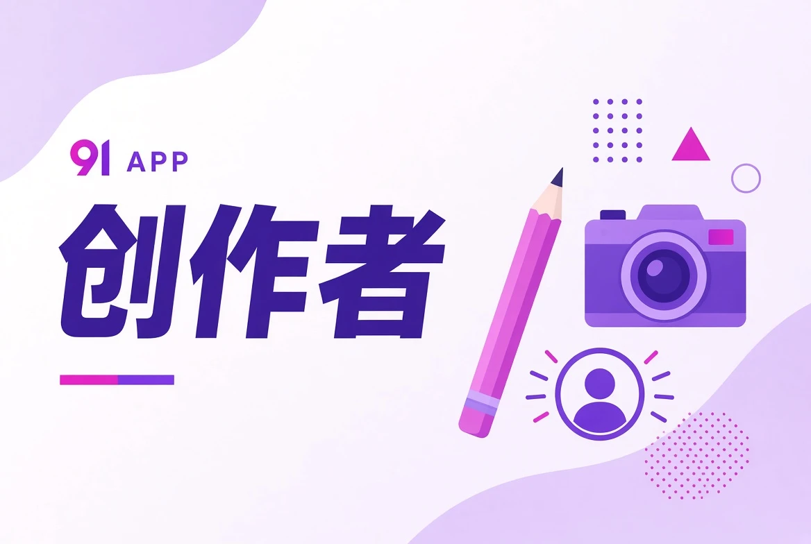 创作人物相关主题视觉