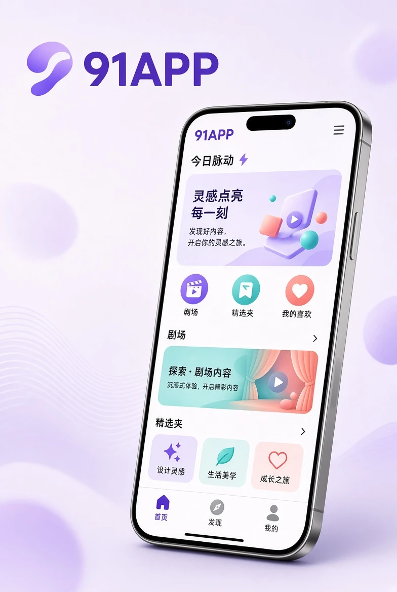 91APP移动服务相关主题视觉