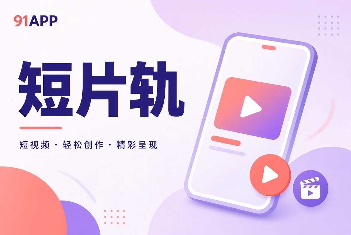 短片的镜头与节奏